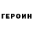 Героин хмурый Neil Kefry